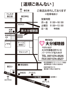 大分補聴器までの道順ごあんない